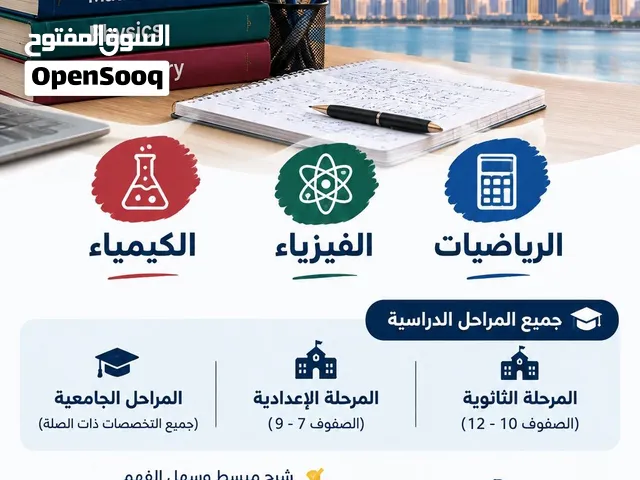 مدرس خصوصي math&physics &chemistry&math sat  لجميع المدارس والجامعات في جميع مناطق ابوظبي