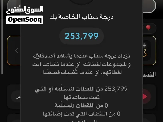 سناب سكوره 253 الف