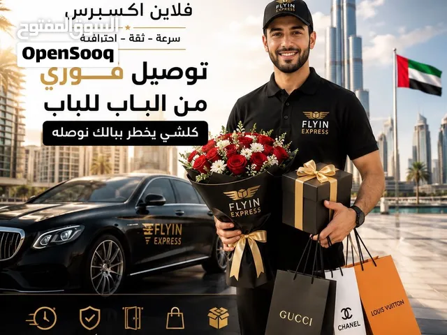 توصيل فوري لجميع الإمارات                                                 Fast delivery  مندوب فوري