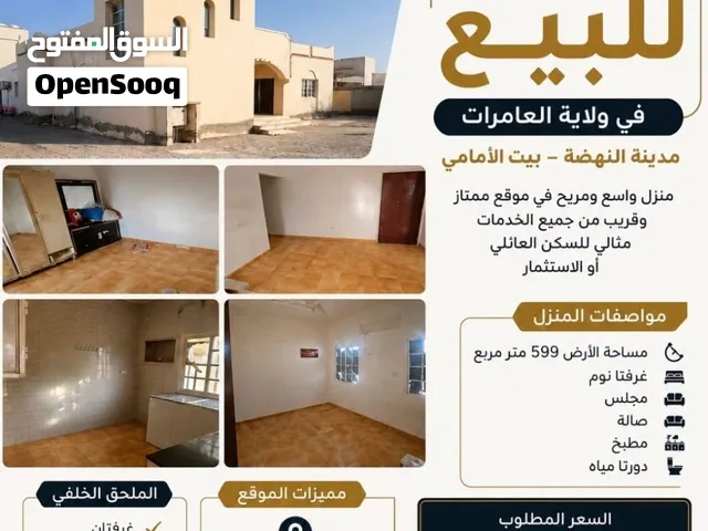 بيت للبيع في العامرات