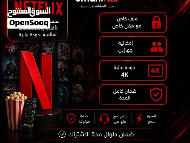 متوفر اشتراكات نتفلكس Netflix