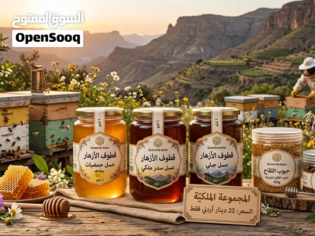 جودة ممتازة: عسل صافي ومستخلص بعناية فائقة لضمان الحفاظ على فوائده الغذائية كاملة.