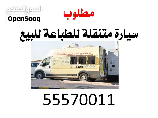 مطلوب سيارة متنقلة للطباعة