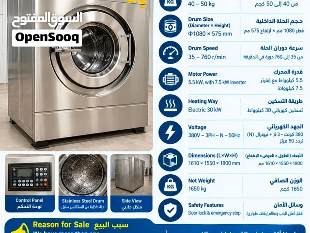 غسالة صناعية 50 كيلو للبيع