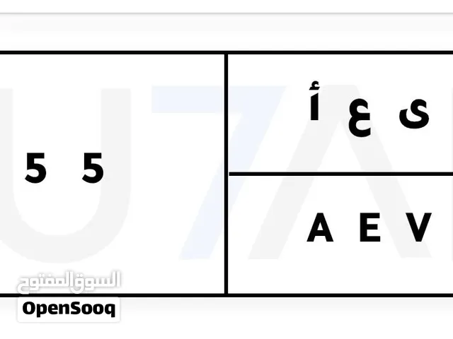 لوحه مميزه من ثلاث احرف