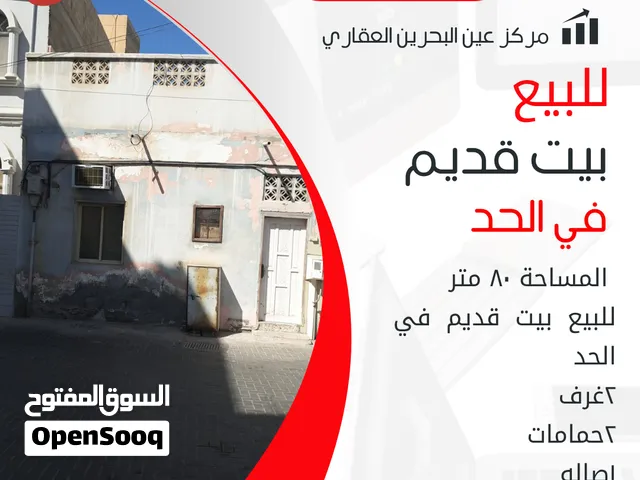 للبيع بيت في الحد 37 الف