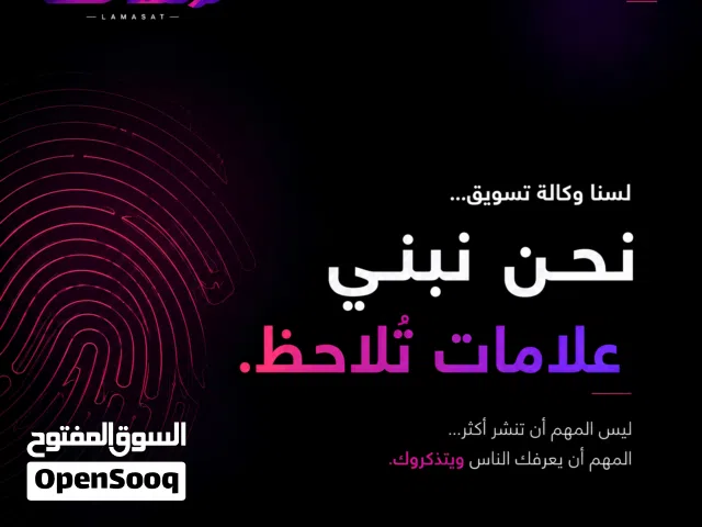 لمسات  وكالة إبداعية وتسويق رقمي متكاملة في الإمارات