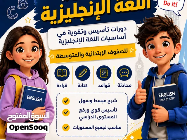 دورة إنجليزي