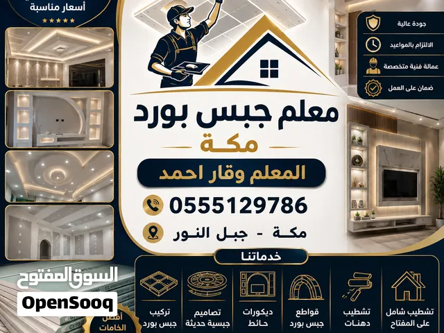 معلم جبس بورد مكه