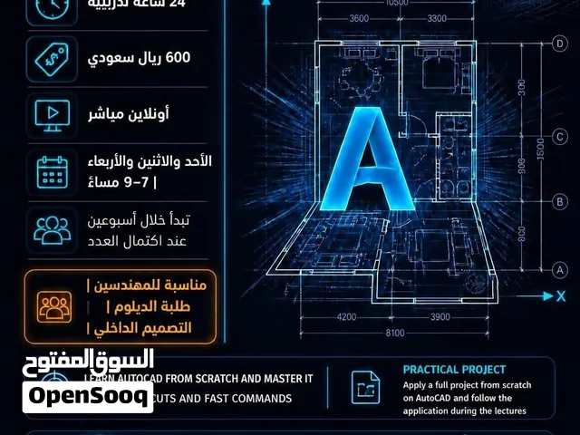 دورة اوتوكاد مستوى متقدم