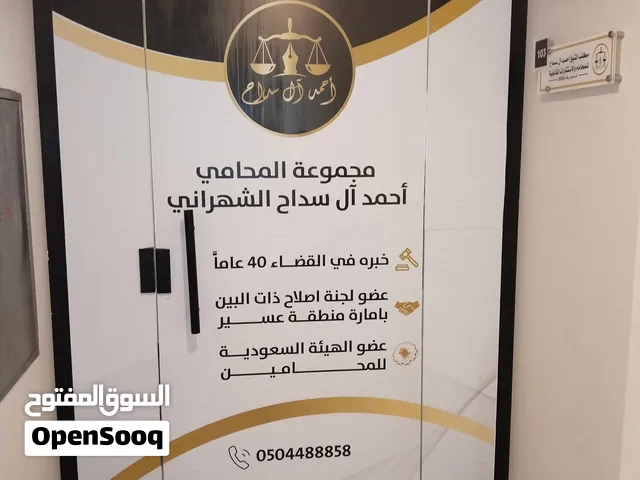 مجموعه المحامى احمد ال سداح