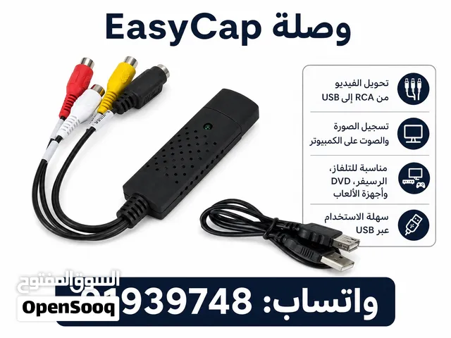 محول تشغيل وتسجيل الفيديو من موبايل او كمبيوتر ایزي كاب easy cap