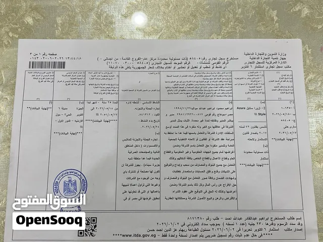 شركة ذات مسؤولية محدوده للبيع