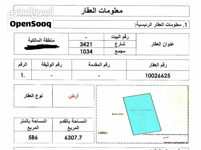ارض في منطقة المالكية مساحتها 586 متر مربع بسعر اقل من السوق