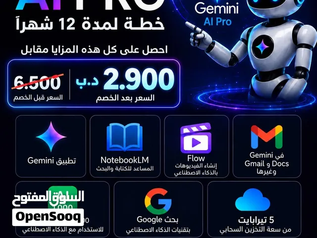 جيمني برو 12شهر - GEMNI PRO 12months
