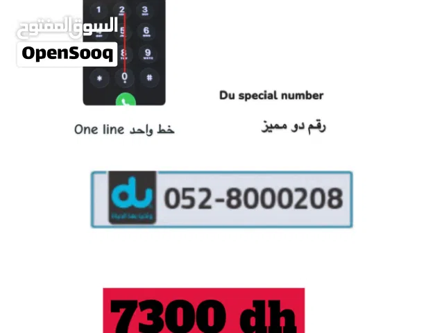 للبيع رقم دو مميز du special number for sale
