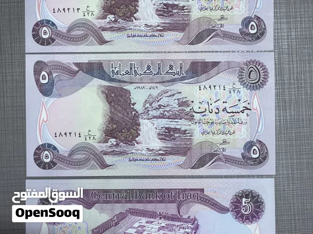 خمسة دنانير اصدار الثمانينات