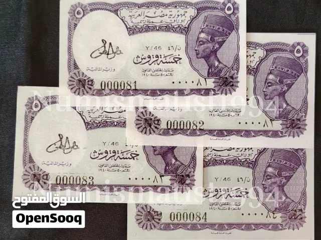 5 Egyptian Paistres with Royal serial number and rare Ali Lotfi Signature OMR. 15