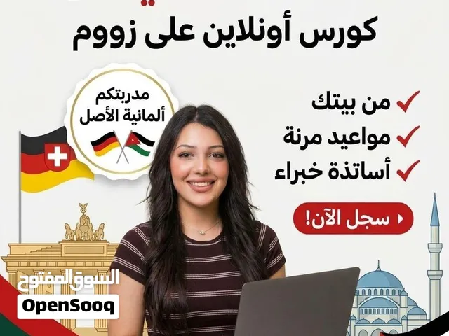 كورس لغة المانيه