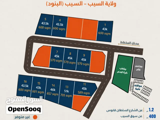 للبيع اراضي سكنيه في السيب منطقه البنود تبدء الاسعار 43500الف
