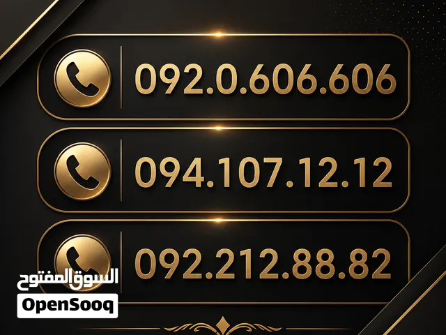 ارقام ليبيانا مميزه