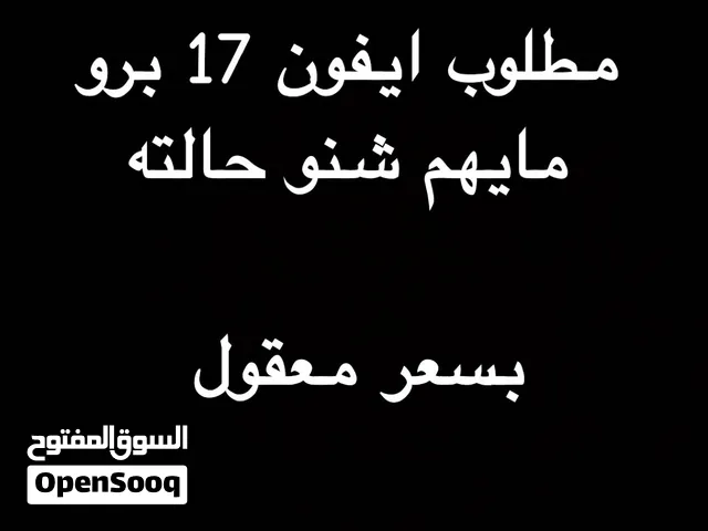Apple iPhone 17 Pro Other in Southern Governorate