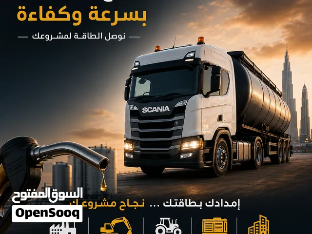 توريد ديزل للمقاولات والمصانع والمزارع والمغاسل والمشاريع