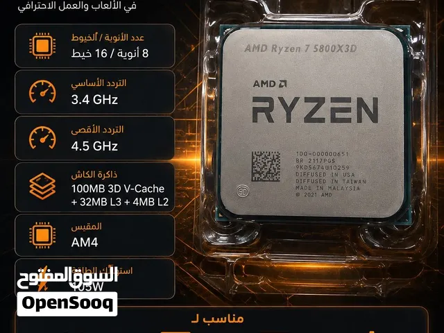 AMD Ryzen 7 5800X3D  معالج ألعاب قوي 8 أنوية