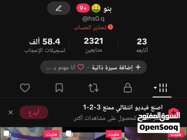 Social Media Accounts and Characters for Sale in Baghdad