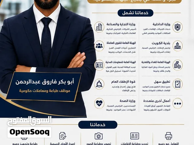 تخليص المعاملات الحكوميه وكافه الخدمات الالكترونيه والخدمات الشخصيه