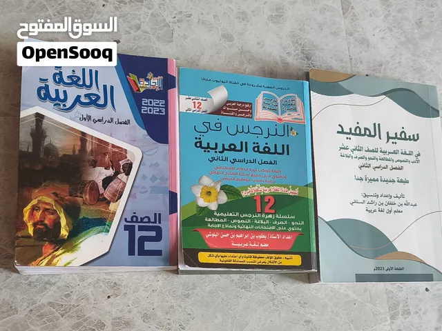 ملخصات اللغه العربيه صف 12