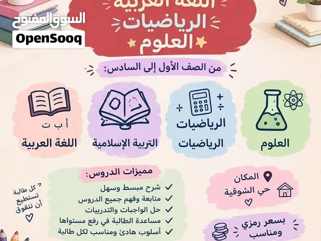 معلمة خصوصية مكة الشوقية