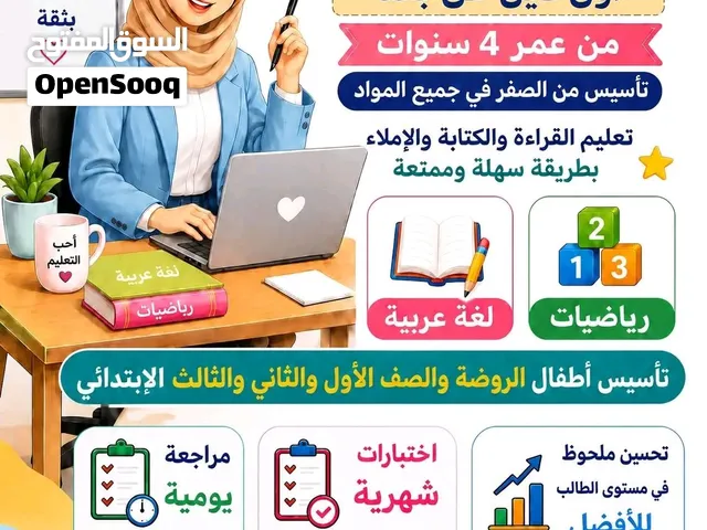 معلمة لغة عربية ورياضيات أونلاين للأطفال _كيجي kg وابتدأئي تأسيس ومنهج