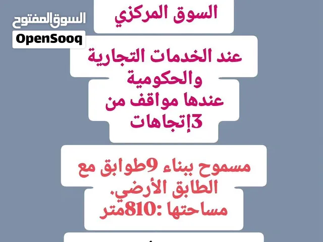 أرضيك سكني تجاري للبيع محافظة ظفار ولاية صلاله السوق المركزي عنده كل معظم الخدمات تجارية وحكوميه