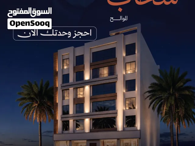 شقق للبيع في الموالح مقابل جهاز الضرائب