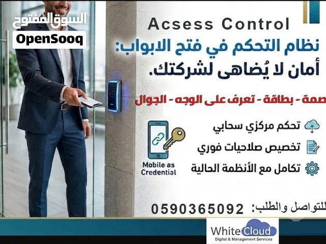 أنظمة التحكم بالدخول فتح الابواب (Access Control Systems)