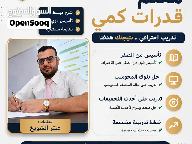 معلم قدرات وتحصيلي ومتابعة ومواد علمية للمرحلة الثانوية