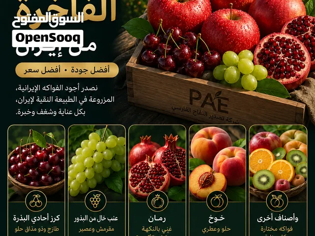 تصدير الفواكه من إيران إلى العراق