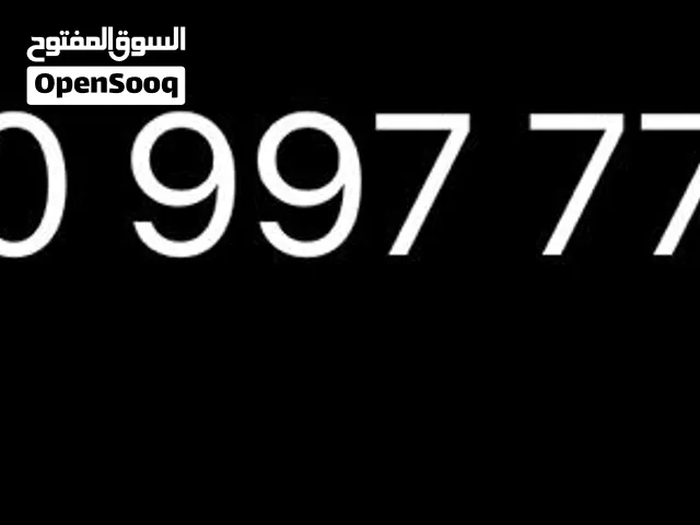 رقم مميز للجادين فقط