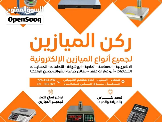 ركن الميازين  وجهتك الاحترافية الأولى لجميع أنواع الموازين الإلكترونية التجارية والصناعية والتحليل