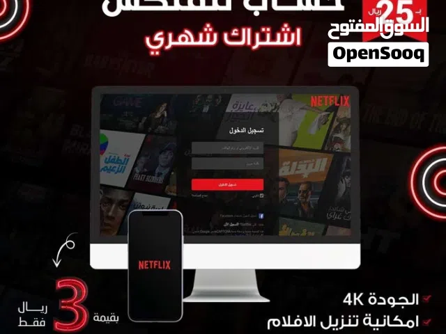 ارخص اشتراك نتفلكس الحق ع السنوي