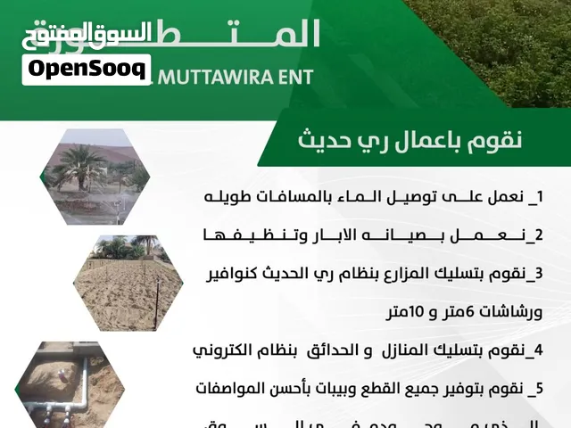 نعمل على تسليك ري الحديث بالاقساط ونعم على تسليك المنازل و الحدائق واعمال سياج للمزارع