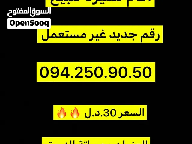 رقم جديد غير مستعمل يستخرج باسمك طول