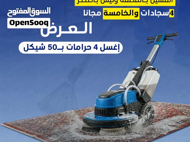 تنظيف سجاد وحرامات