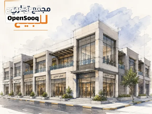 للبيع مجمع تجارى فى حولى ، مساحته 840 متر مربع ، يقع على شارع رئيسى , بحاله جيده , دخل 40 ألف دينار