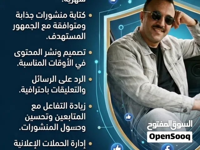 مدير صفحات التواصل الاجتماعي