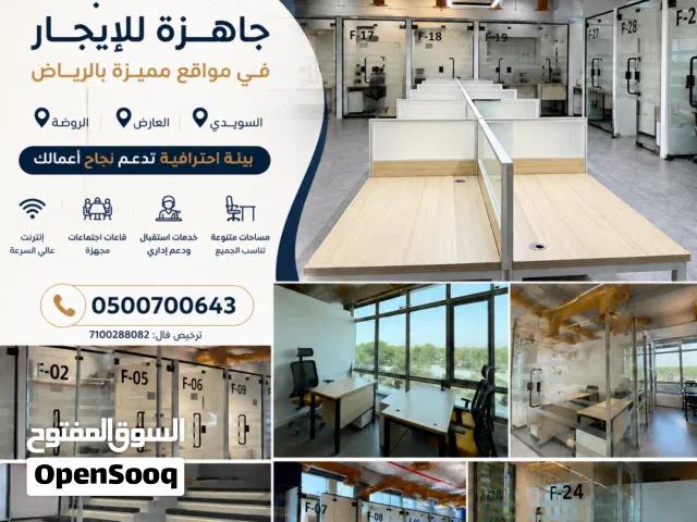 مكاتب مجهزة للايجار