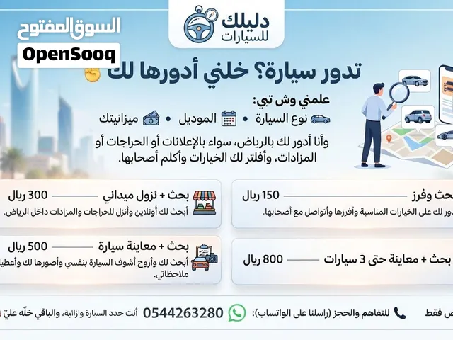 ادور لك سيارة