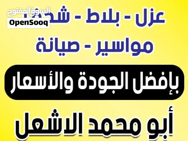 دهانات وكافة لعمال الصيانة