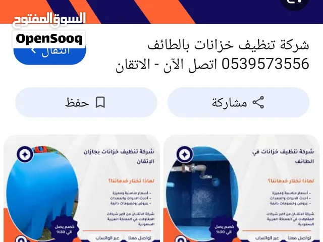 شركة الاتقان لنظافه العامه بالطايف